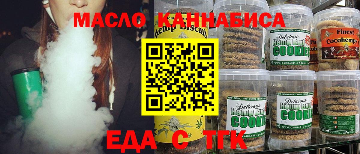 Еда ТГК конопля Киселёвск
