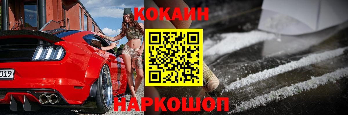 Кокаин Fish Scale Киселёвск
