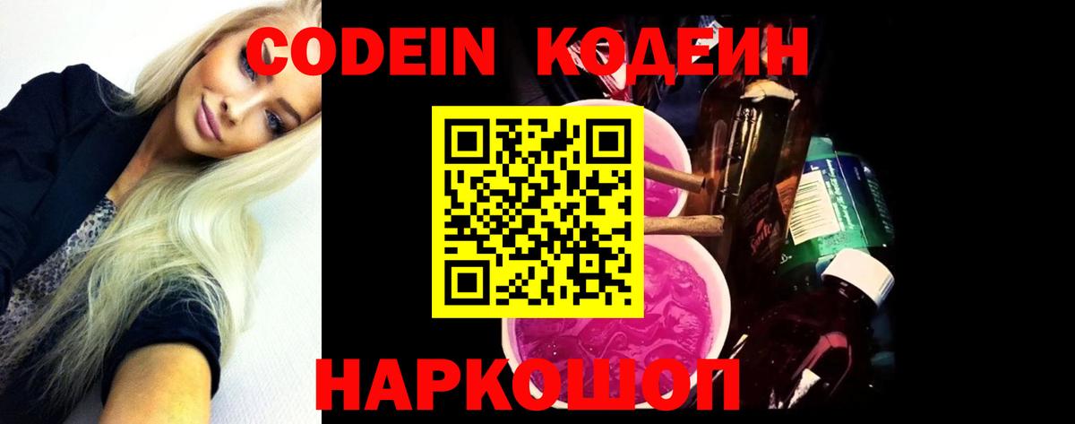 Киселёвск  Codein напиток Lean (лин)  Вход с VPN 