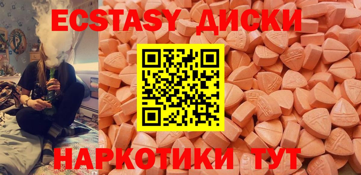 ЭКСТАЗИ круглые  Экстази диски  Киселёвск  Вход с VPN 
