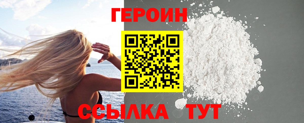 Героин  Вход с VPN  Киселёвск  ГЕРОИН VHQ 