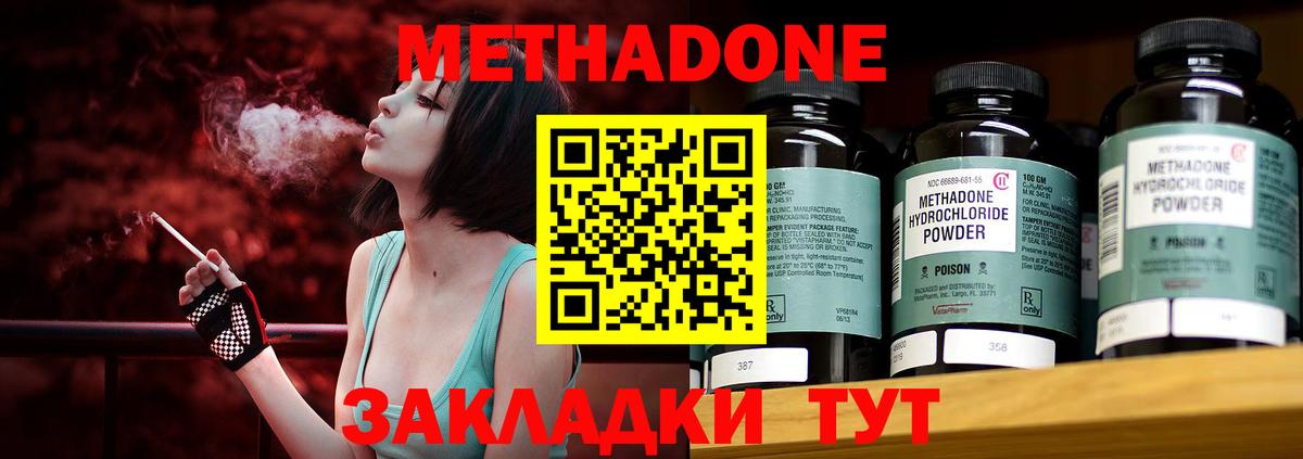 Киселёвск  Метадон кристалл  МЕТАДОН белоснежный  Вход с VPN 